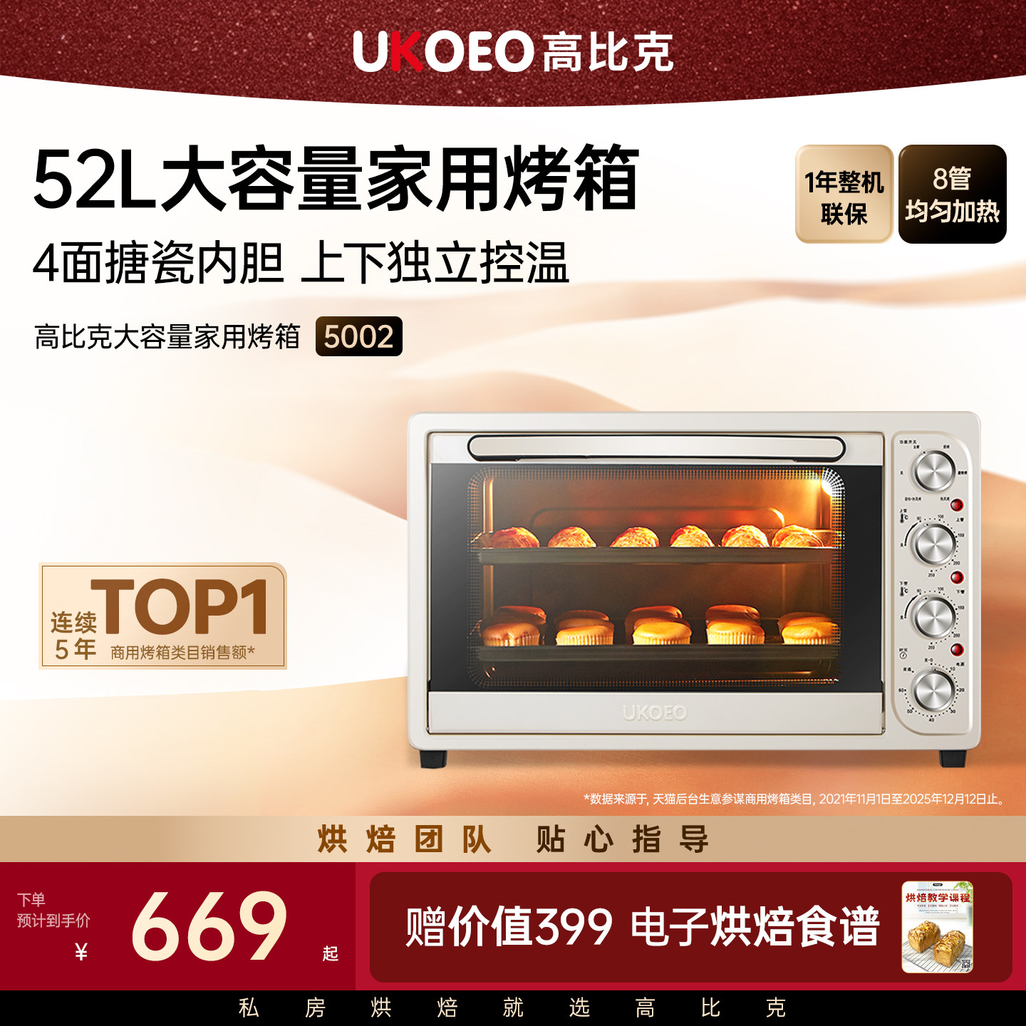 UKOEO HBD-5002全自动电烤箱大容量52L烘焙8管多功能家用小型烤箱