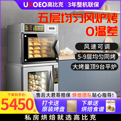 UKOEO T60高比克烤箱大型家用电烤箱风炉大容量烘焙蛋糕蒸烤箱