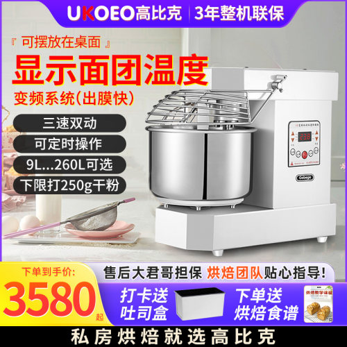 UKOEO高比克A10和面 面机搅拌揉面 面打面机烹饪机商用10/15/25公