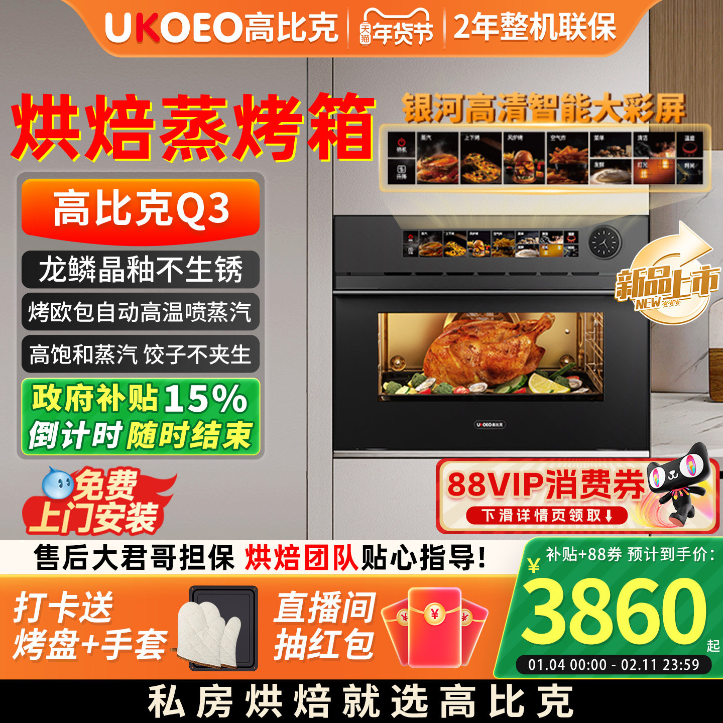 【嵌入式蒸烤箱】UKOEO高比克Q3蒸烤炸一体机嵌入式电烤箱家用,厨房电器,电烤箱,淘宝优惠券,粉丝福利购,淘宝优惠卷