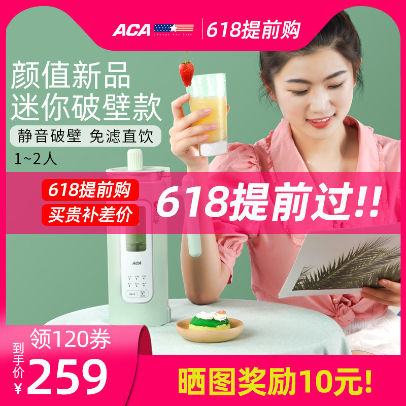 aca迷你豆浆机小型破壁机1-2人全自动免煮免过滤单人家用多功能