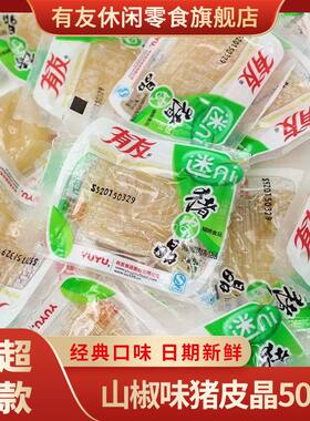迷你猪皮晶山椒味散称独立包装