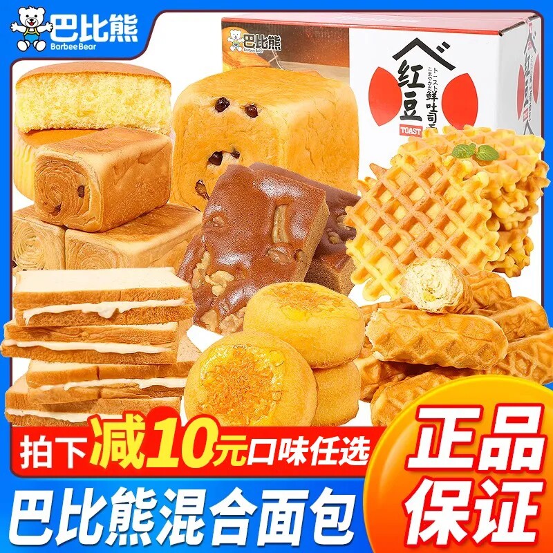 巴比熊面包混合一整箱批发早餐蛋糕点心零食礼包办公室休闲食品