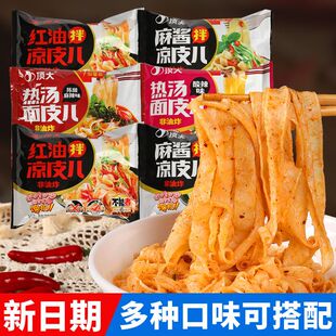 顶大拌凉皮红油麻酱面皮速食免煮即食网干米凉皮凉拌皮熟凉皮整箱