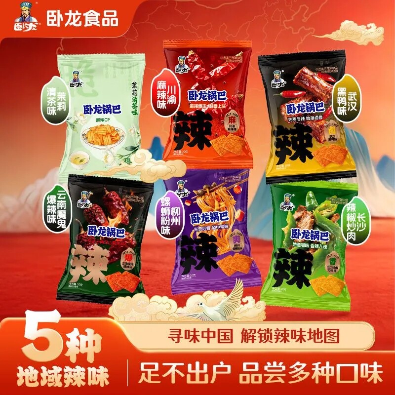 卧龙锅巴20g袋装麻辣魔鬼辣黑鸭味茉莉清茶烤肉味混搭休闲零食批