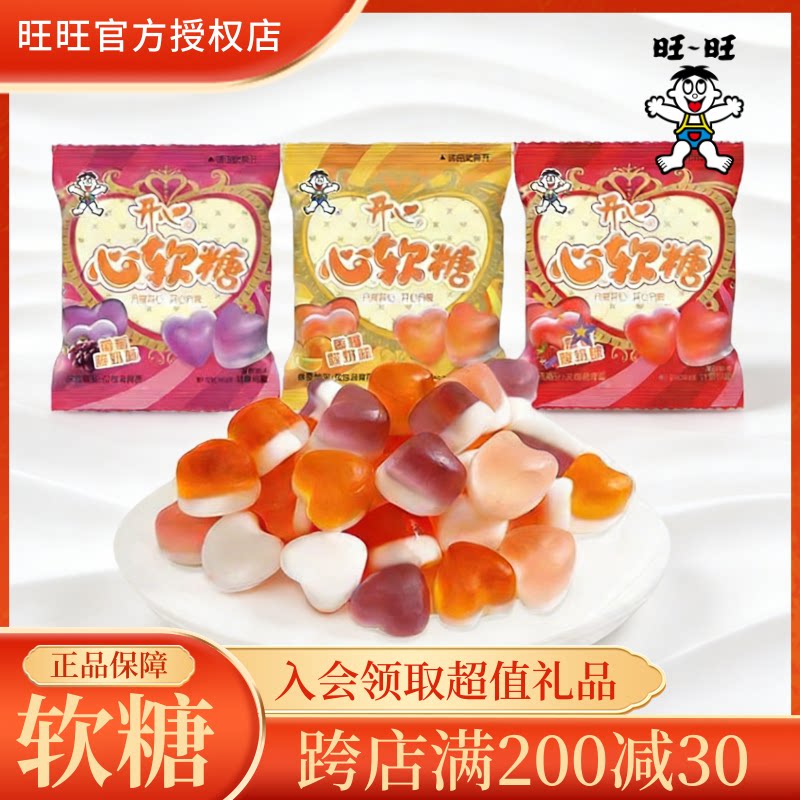旺旺心软糖葡萄草莓香橙混合口味散装软糖果味糖果休闲零食批发