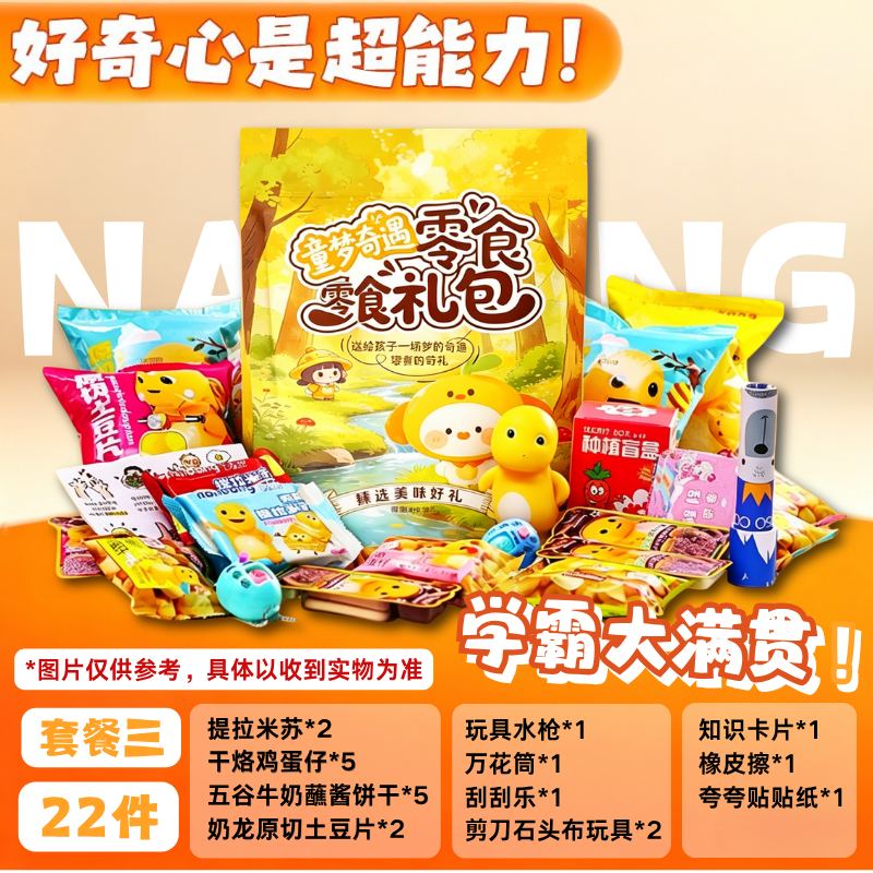 奶龙儿童零食大礼包薯片糖果