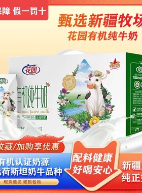 花园有机纯牛奶简装210g*12盒