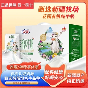 花园有机纯牛奶简装210g*12盒