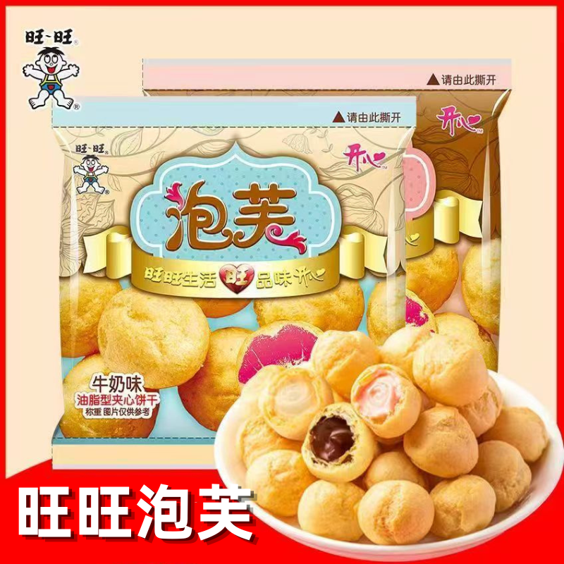 旺旺泡芙整箱散装怀旧解馋
