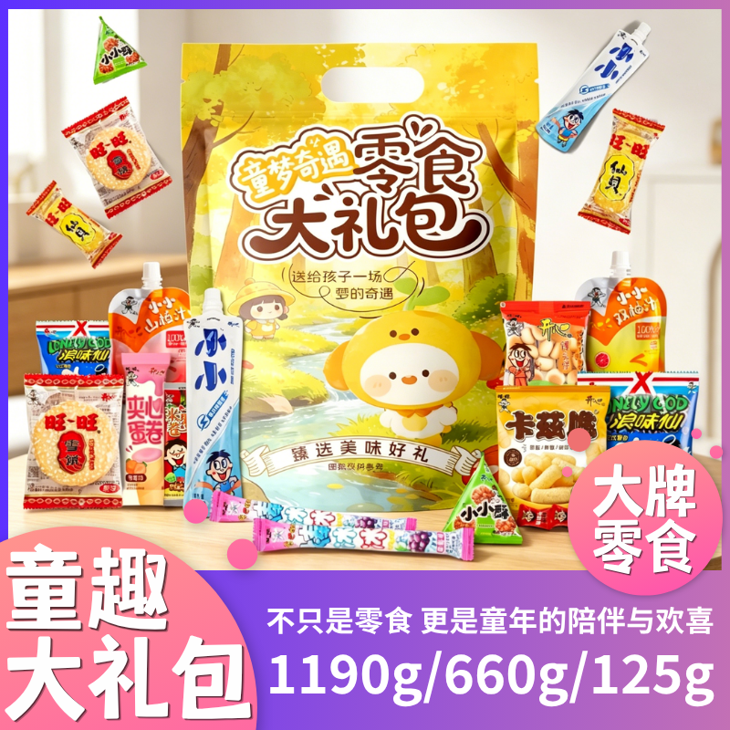 旺旺童梦奇遇混合口味零食大礼包