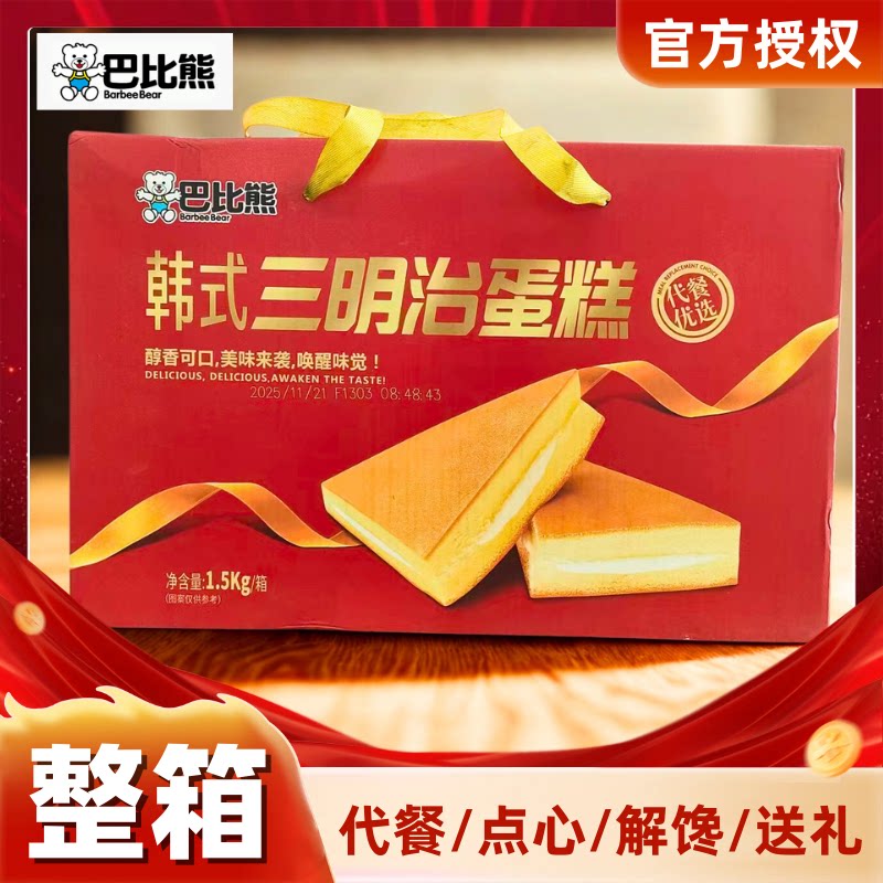 巴比熊韩式蛋奶夹心三明治礼盒图片