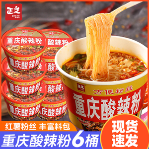 酸辣粉桶装正文重庆酸辣粉正宗泡面方便面整箱批发红薯粉粉丝速食