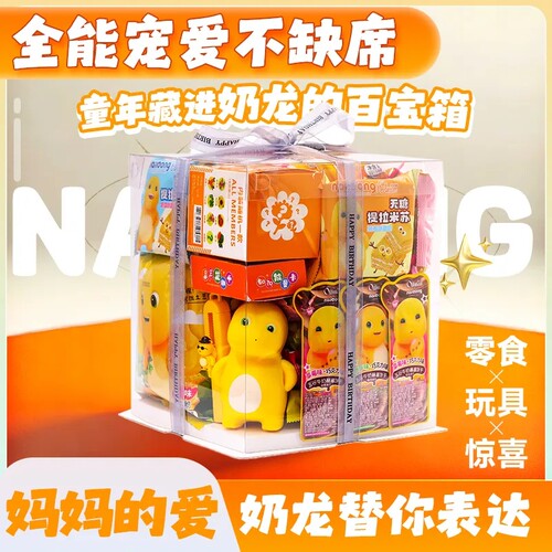 小奶龙联动零食水枪礼盒