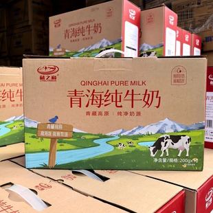 藏之巅青海纯牛奶200g*10盒全脂灭菌牛乳学生早餐营养奶整箱批发