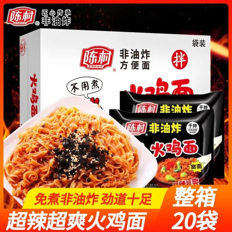 陈村火鸡面超辣20包袋装图片