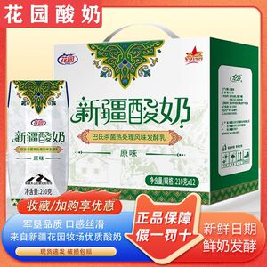 花园新疆酸奶原味巴氏杀菌风味
