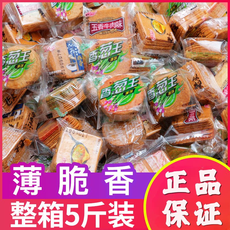 今乐香葱味小饼干超薄整箱散装
