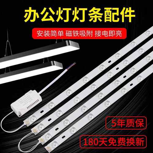 led办公灯灯条1.2米长条灯板0.9m1米光源改造3灯芯配件贴片光源