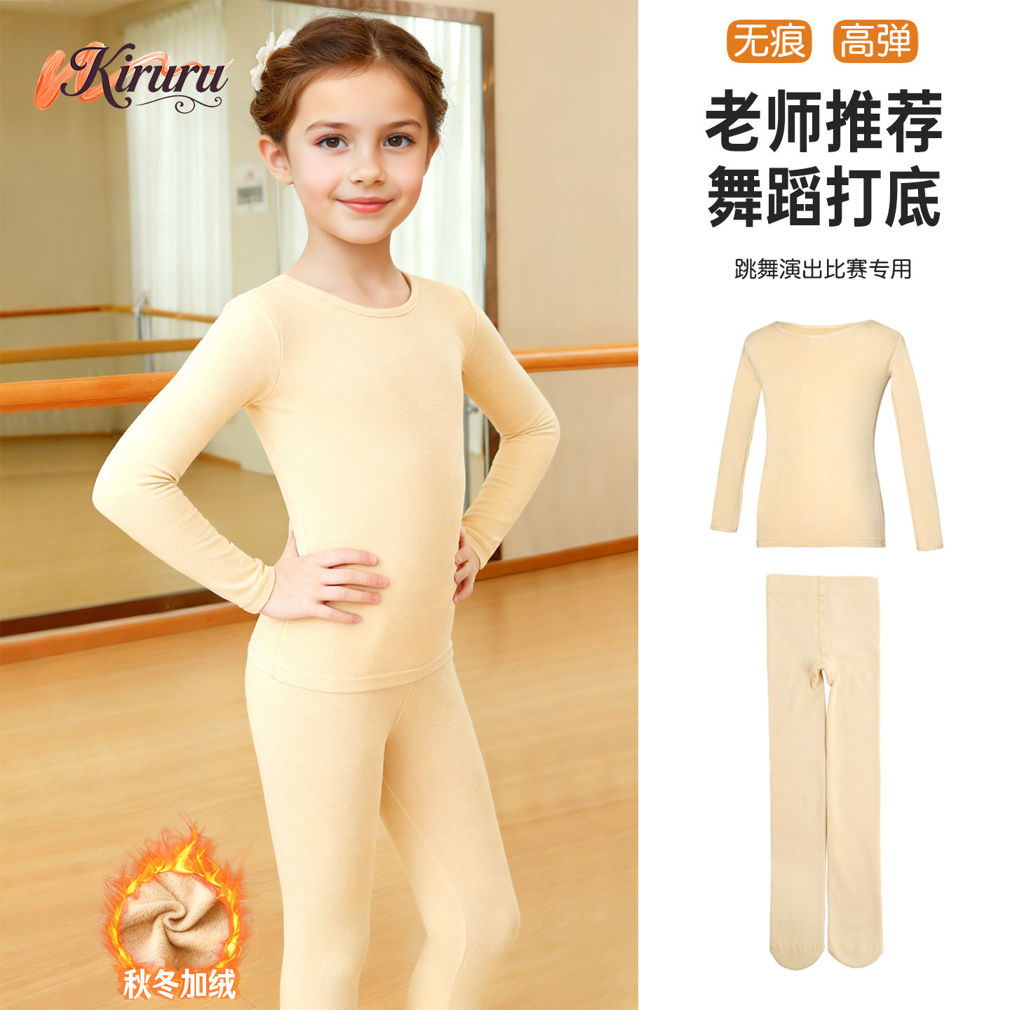 女童舞蹈服内搭打底衫肉色隐形内衣儿童白色紧身演出服跳舞衣服冬