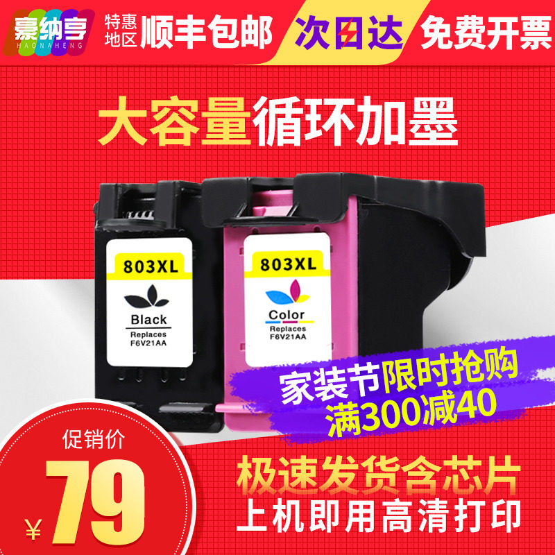 适用惠普打印机803墨盒黑色彩色Deskjet hp2132 1112 2130 2131 2621 2622 2623 1110连供墨盒大容量可加墨XL