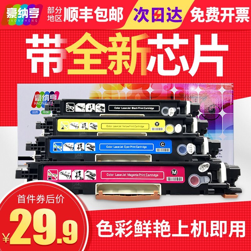 适用惠普LaserJetCP1025NW COLOR hp1025粉盒CE310A碳粉m176N M177FW墨盒CF350A佳能LBP7018C 7010打印机硒鼓