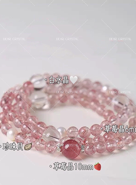 【草莓冰沙】天然草莓晶白水晶珍珠贝三圈甜美手链多宝手串招桃花