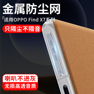 适用oppofindx7防尘网x7pro手机