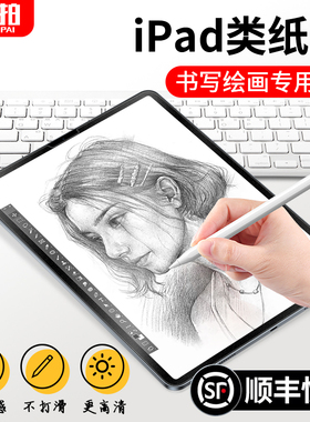 适用ipadpro2024类纸膜air6磁吸式可拆卸2022pro11寸磨砂mini6纸质10代air5钢化贴膜10.9手写4画画9平板8苹果