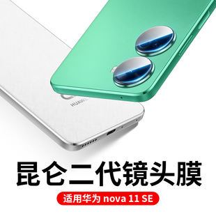 适用华为nova11se钢化镜头膜nvoa11 se后摄像头保护贴n0va11se手机镜片nova盖naov/nov配件nove11se壳hinove