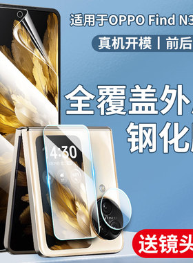 适用oppofindn3flip手机膜findn2flip折叠屏oppo保护膜find2外屏n2flip水凝防偷窥铰链内屏中轴后背膜防窥膜