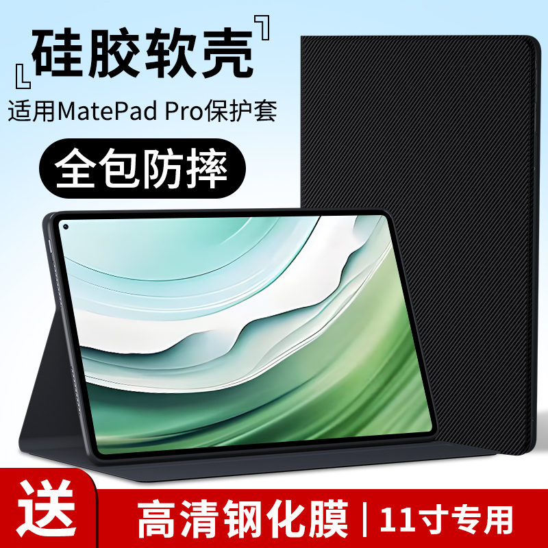 适用华为Matepadpro11平板保护套