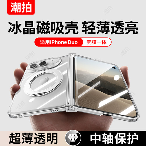 iPhoneDuo手机壳苹果Duo保护套