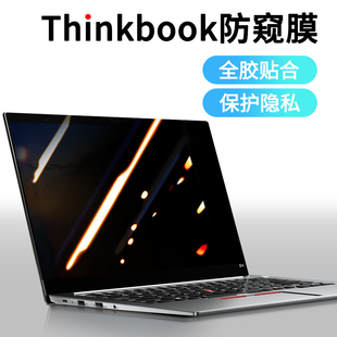 适用联想thinkbook防偷窥膜ThinkBook14笔记本14p电脑pro16防窥膜15p防窥屏14s显示器14+屏幕13s化保护膜13x