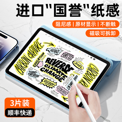 适用ipad类纸膜air5磁吸式可拆卸