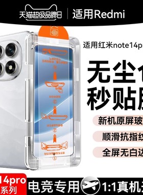 适用红米note14pro钢化膜小米redminote14手机膜note14pro+全屏覆盖红米note14防偷窥防窥膜por十四保护redmi