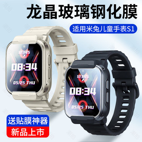适用米兔儿童手表S1钢化膜抗蓝光