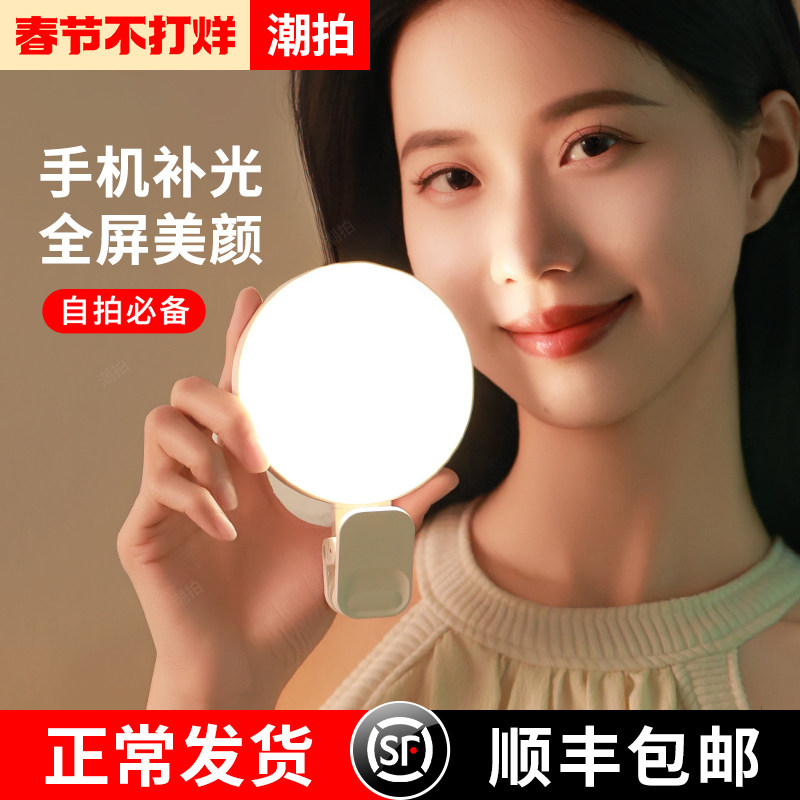 潮拍手机补光灯便携式主播直播摄影自拍手持专用美颜口袋打光灯桌面柔