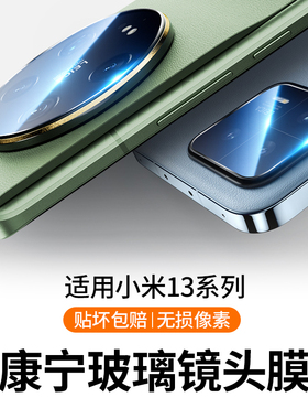 潮拍适用小米13Ultra镜头膜xiaomi13pro后置摄像头保护膜mi13手机镜头钢化膜+全包后镜头贴玻璃圈盖por防爆膜