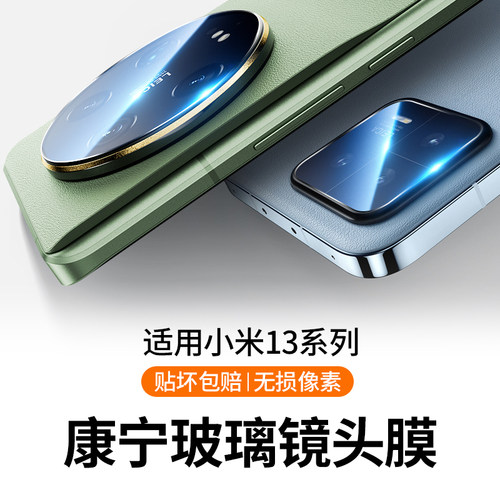 适用小米13pro镜头膜后摄像头圈