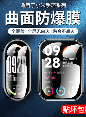 适用小米手环10/9/8pro保护膜红米watch5/4钢化7水凝膜nfc版贴膜全屏redmiwatch6覆盖全包曲屏九代redmi手表