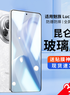 适用魅族Lucky08钢化膜MEIZULucky08Ai手机膜高清全屏覆盖无黑边白边抗摔防爆防摔保护meizu贴膜刚化超清玻璃