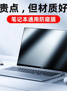 适用XiaomiBookPro14电脑防窥膜屏幕膜小米红米笔记本redmibookpro15钢化膜保护膜Xiaomi Book air 13.3贴膜