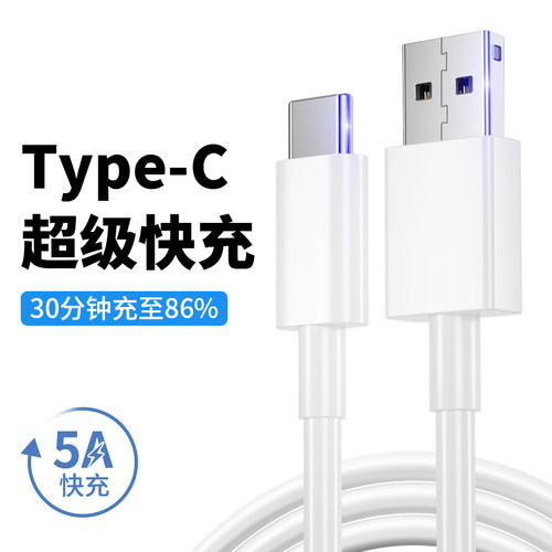 Type-c数据线快充5A适用华为荣耀