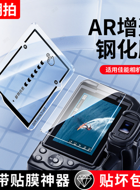 潮拍适用佳能 R50相机AR钢化膜R50V屏幕膜EOSR5 MarkII微单相机玻璃抗反射二代防爆Canon单反防反光配件保护