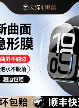 适用iwatch保护膜S10苹果applewatchS11新款s9全屏S8手表盘S7钢化水凝膜S6透明watch4/5全包se屏幕s10贴膜s11