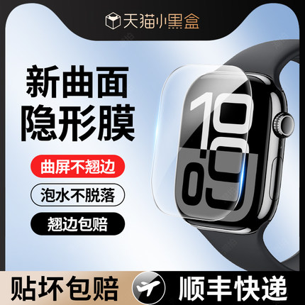 适用iwatch保护膜S10苹果applewatchS9新款2024全屏S8手表盘S7钢化水凝膜S6透明watch4/5全包se屏幕s10贴膜s9