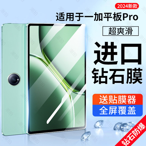 适用一加平板pro钢化膜平板保护