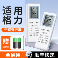 【全通用】适用格力空调遥控器万能通用全部原装版型号Y502K品悦风YAPOF3小金豆YBOF2原厂挂机万用中央摇控板