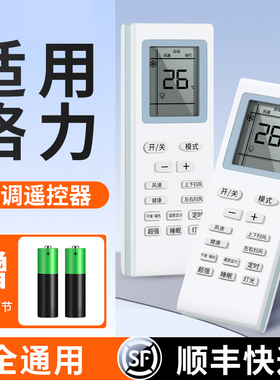 【全通用】适用格力空调遥控器万能通用全部原装版型号Y502K品悦风YAPOF3小金豆YBOF2原厂挂机万用中央摇控板